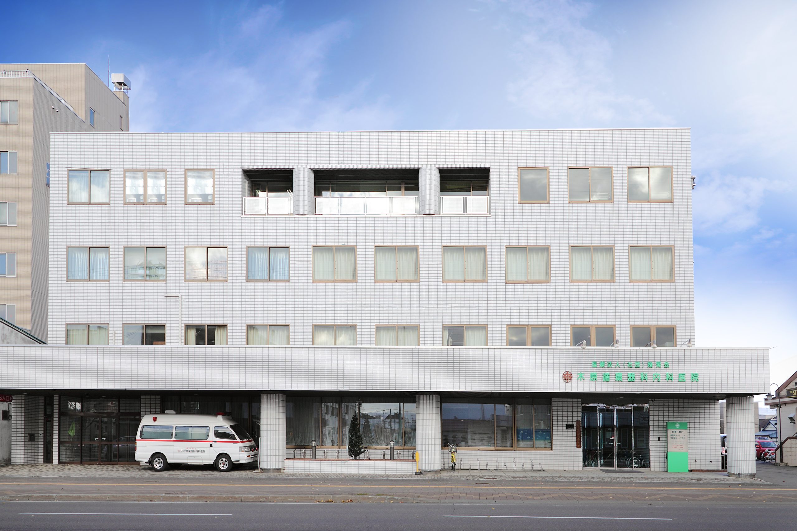 木原循環器科内科医院